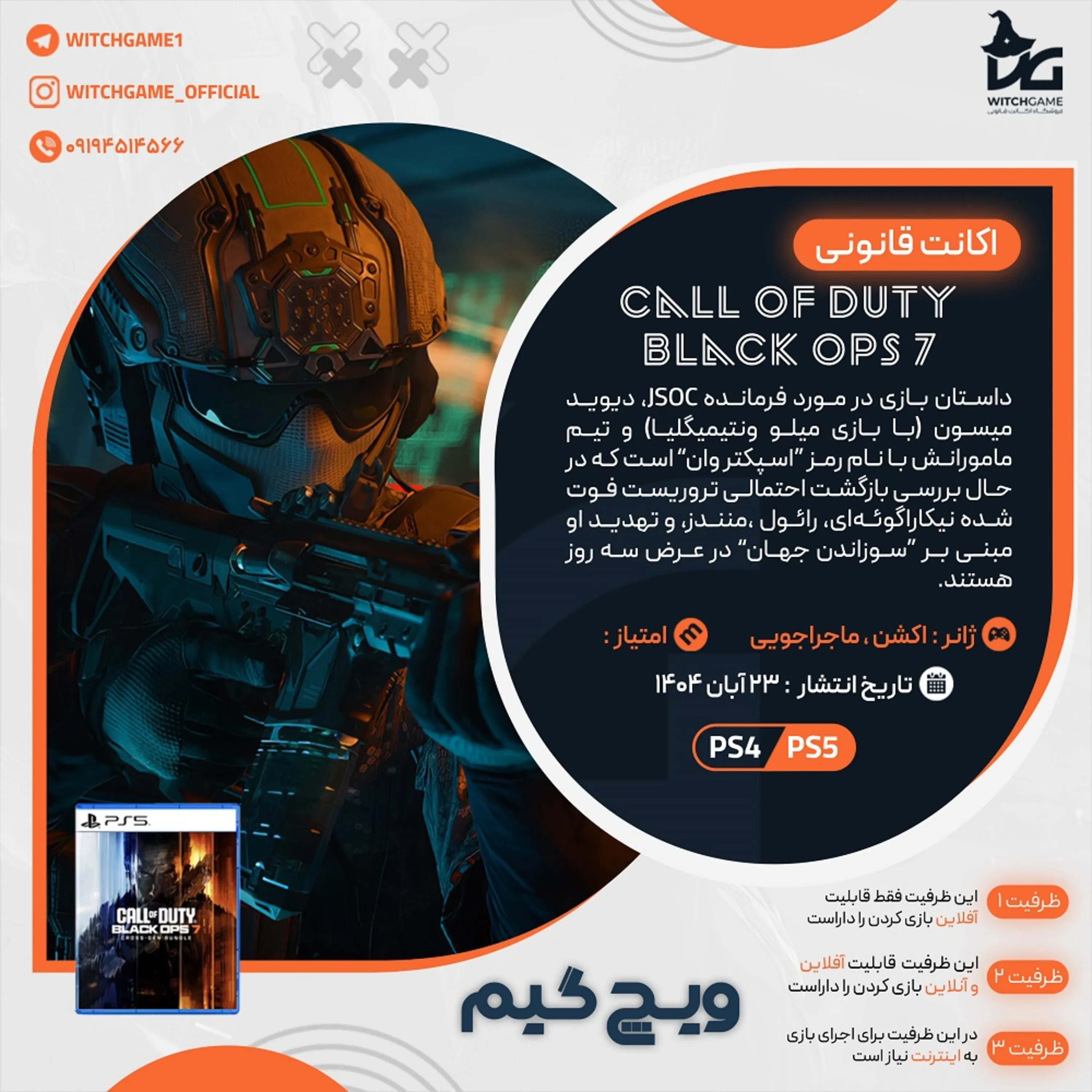 اکانت قانونی Call of Duty: Black Ops 7 برای PS5 و PS4